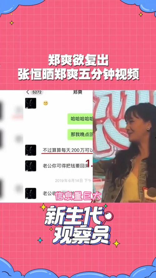 张恒爆料分钟视频大全,揭秘娱乐圈不为人知的一面